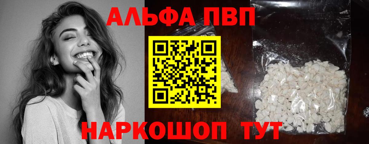 Alpha PVP СК КРИС  Вход с VPN  Красноярск  Alpha-PVP Crystall  А ПВП крисы CK 
