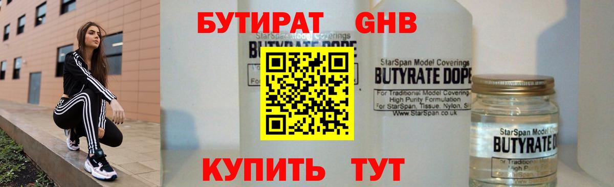 Красноярск  Бутират BDO 33%  Вход с VPN 