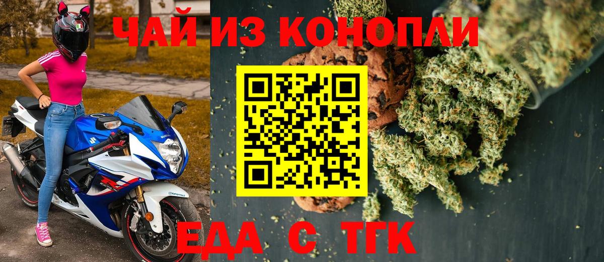 Красноярск  Еда ТГК марихуана  Вход с VPN 