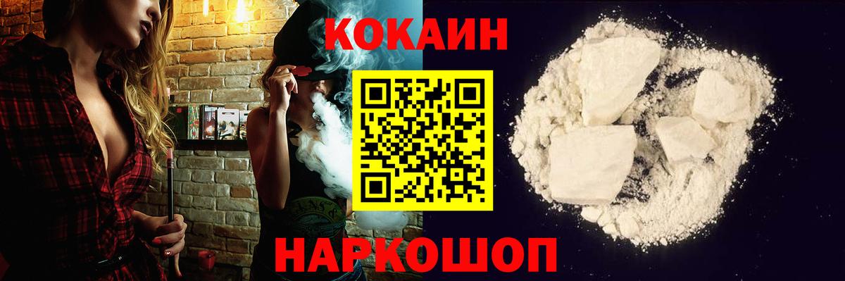 Красноярск  COCAIN Fish Scale  Вход с VPN 
