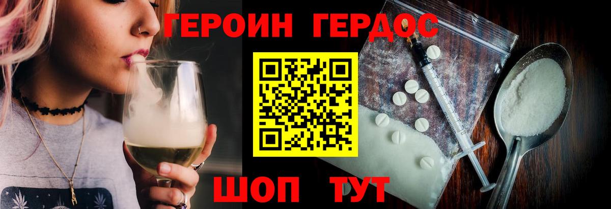 Героин хмурый  Вход с VPN  Красноярск 