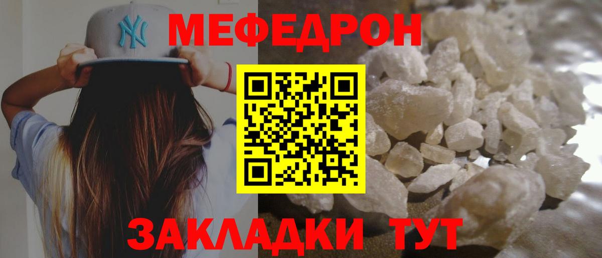 Меф мяу мяу кристаллы Красноярск